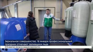 Зеркальное совершенство. 16 января профессиональный праздник отмечают ледовары