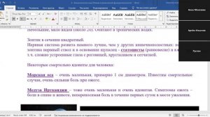 Группа пн 18.00 Зоология Занятие 2