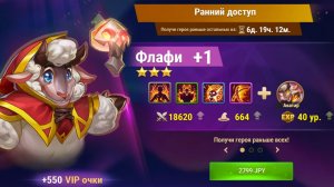 Хроники Хаоса Флафи Ранний Доступ (Предзаказ), ивент на Флафи, пересечение ивентов