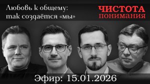 Любовь к общему vs. ненависть к врагу: как собирается идентичность. Павел Щелин