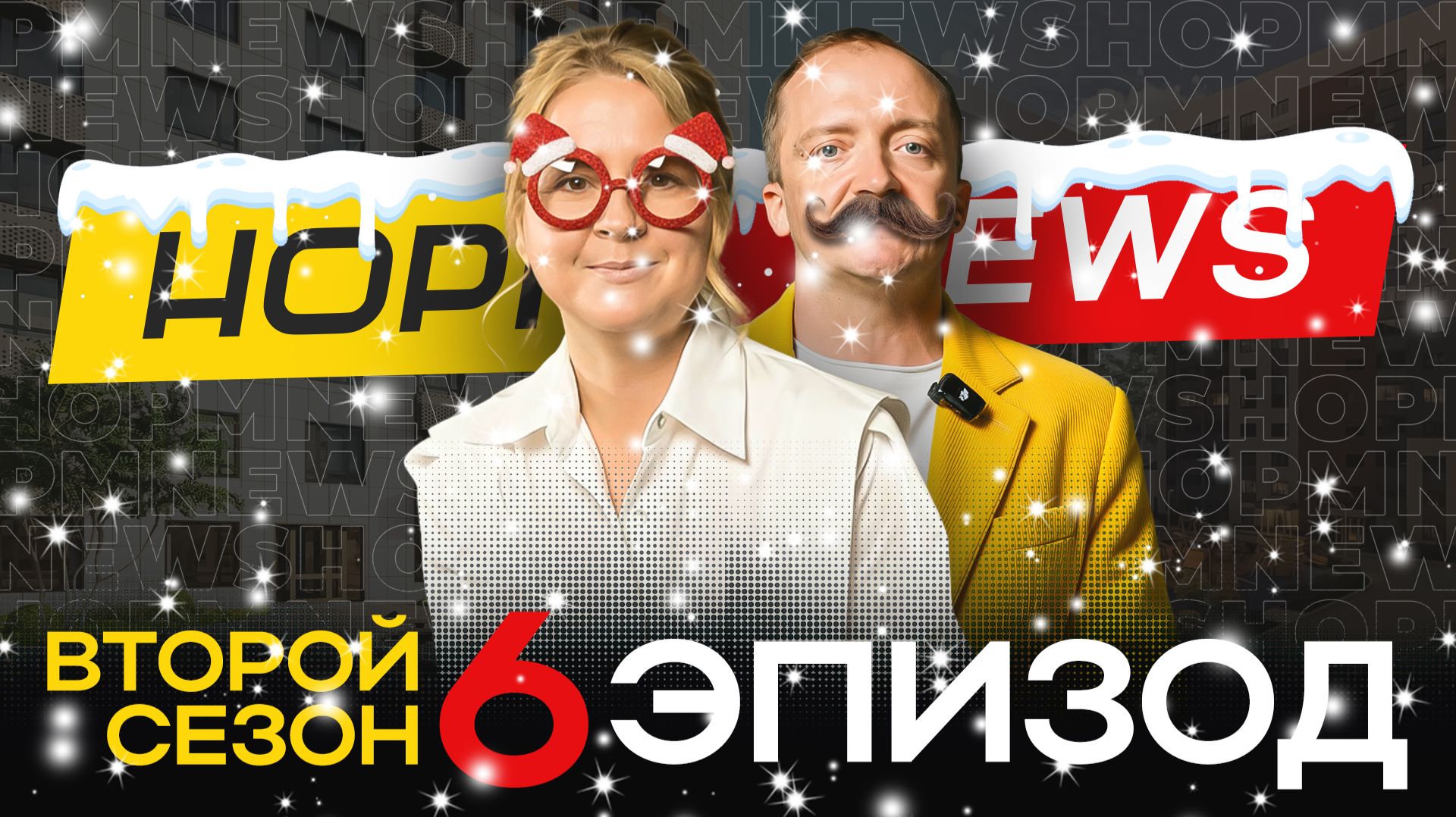 Norm News | 6 новостроек Уфы — Вершина, Атлантис, Холмогоры, Урбаника, 7 звезд, Луна смотреть онлайн