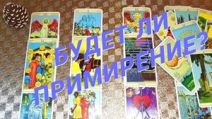 Он Сделал Свой Выбор! Почему он так решил 🌷 Расклад таро