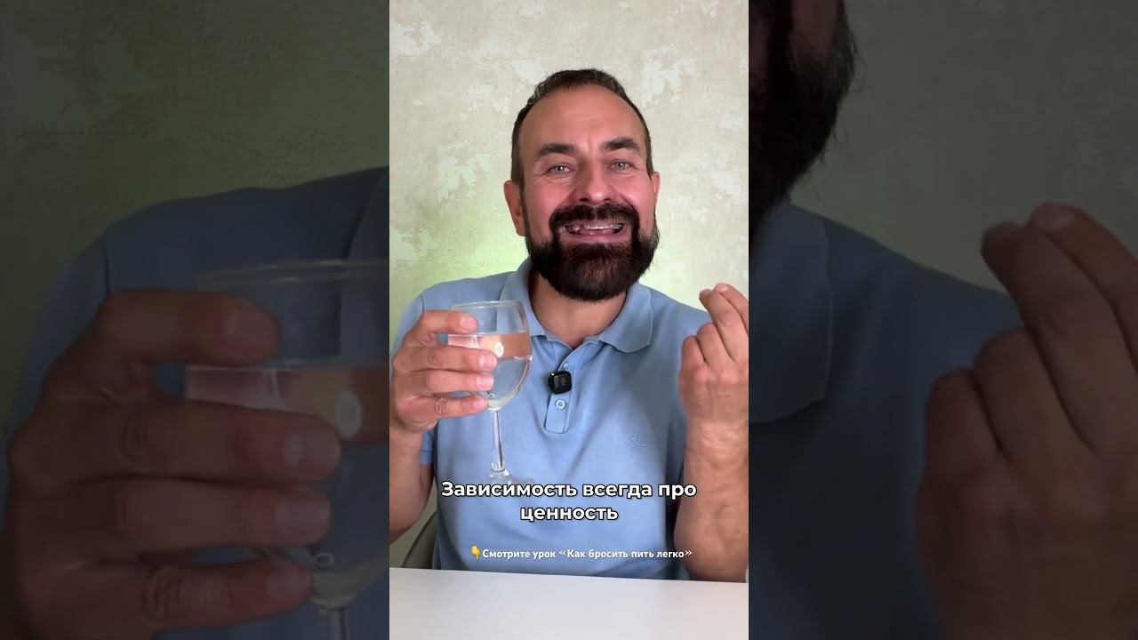 Вы можете не пить, но тяга будет #броситьпить #лечениеалкоголизма смотреть онлайн