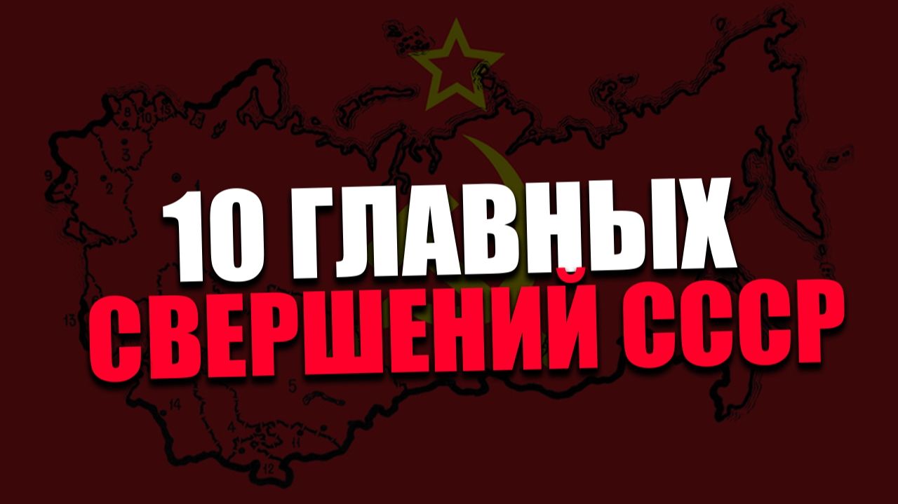 АПОГЕЙ. Как СССР вёл человечество в светлое будущее? смотреть онлайн