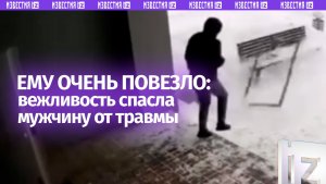 Вежливость спасла жителя Минска от сильного удара по голове