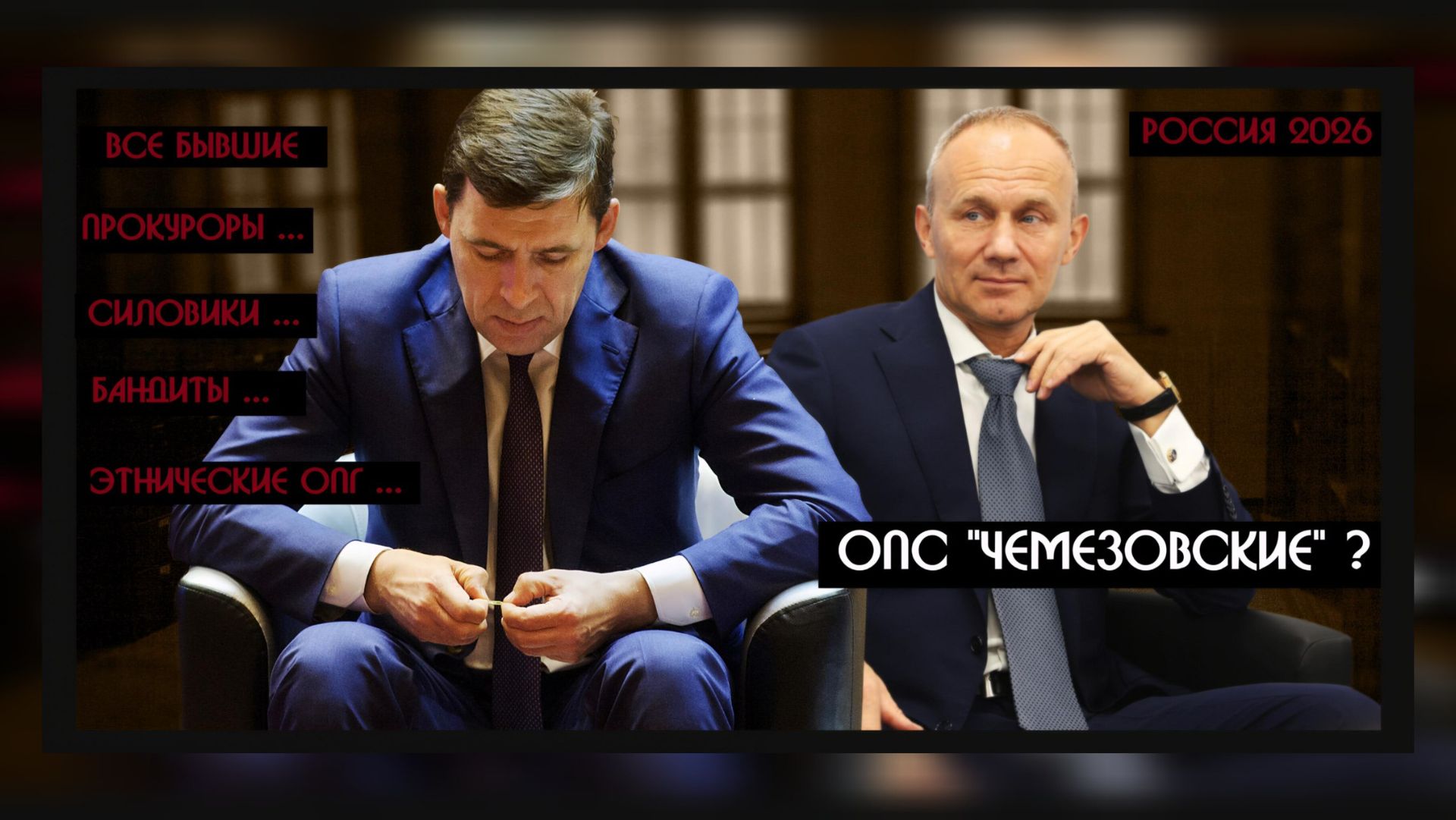 Урал-ОПС "Чемезова"работает после его посадки?|Шихлинскому устраивают свидания в суде,снимать ЗАПРЕТ смотреть онлайн