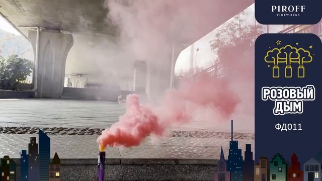 Розовый дым ФД011 60 секунд смотреть онлайн