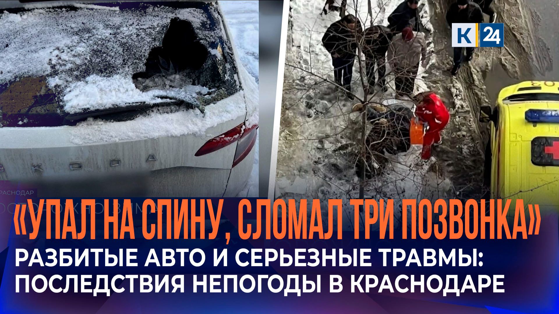 Десятки автомобилей пострадали от упавших с крыш сосулек в Краснодаре смотреть онлайн