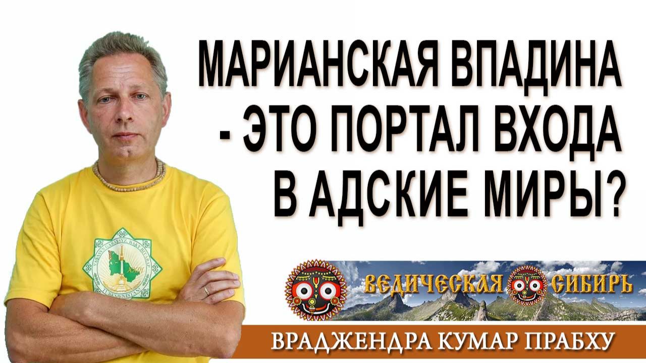 Марианская впадина - это портал входа в адские миры? смотреть онлайн