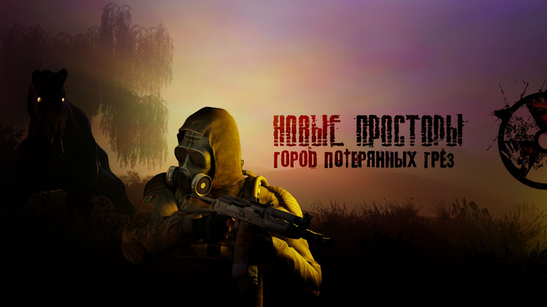 Новые просторы. Город потерянных грёз — сюжетный трейлер