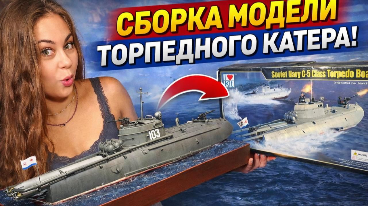 Катер Г-5 - диорама в настоящей воде смотреть онлайн