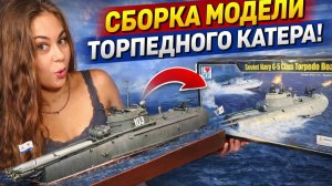 Катер Г-5 - диорама в настоящей воде