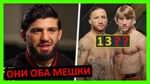 Гейджи - Пимблетт прогноз на бой от Махачева, Царукяна, Хукера, О’Мэлли, Порье, Усмана... 2 часть