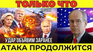 Устрашающее послание России Западу; Вы не сможете это остановить!