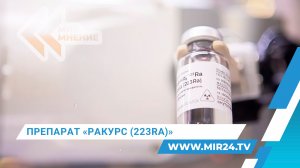 Как работает новый отечественный препарат для лечения онкологии?