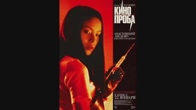 Кинопроба смотреть онлайн