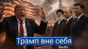 Трамп звал на мятеж, Пентагон планировал убийство Иран устоял