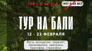 Йога-тур на Бали 12–22 февраля 2026
