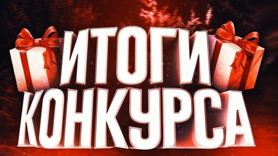 РЕЗУЛЬТАТ КОНКУРСА GRAND CRIMINAL ONLINE. Подписывайтесь что бы участвовать тоже смотреть онлайн