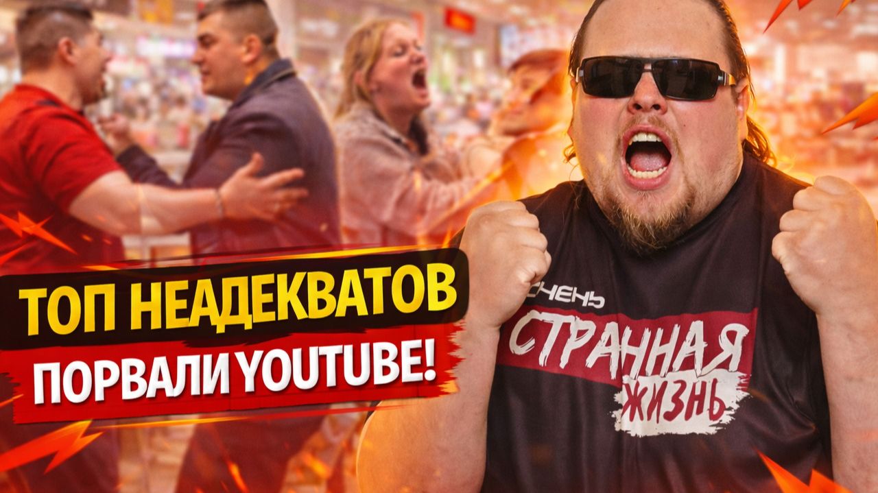 Они порвали Youtube! Неадекватные продавцы и Быдло посетители в ТРЦ — топ неадекватов. смотреть онлайн