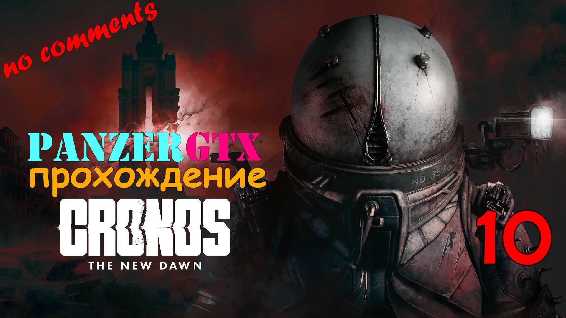 прохождение Cronos The New Dawn (№10) No comments смотреть онлайн