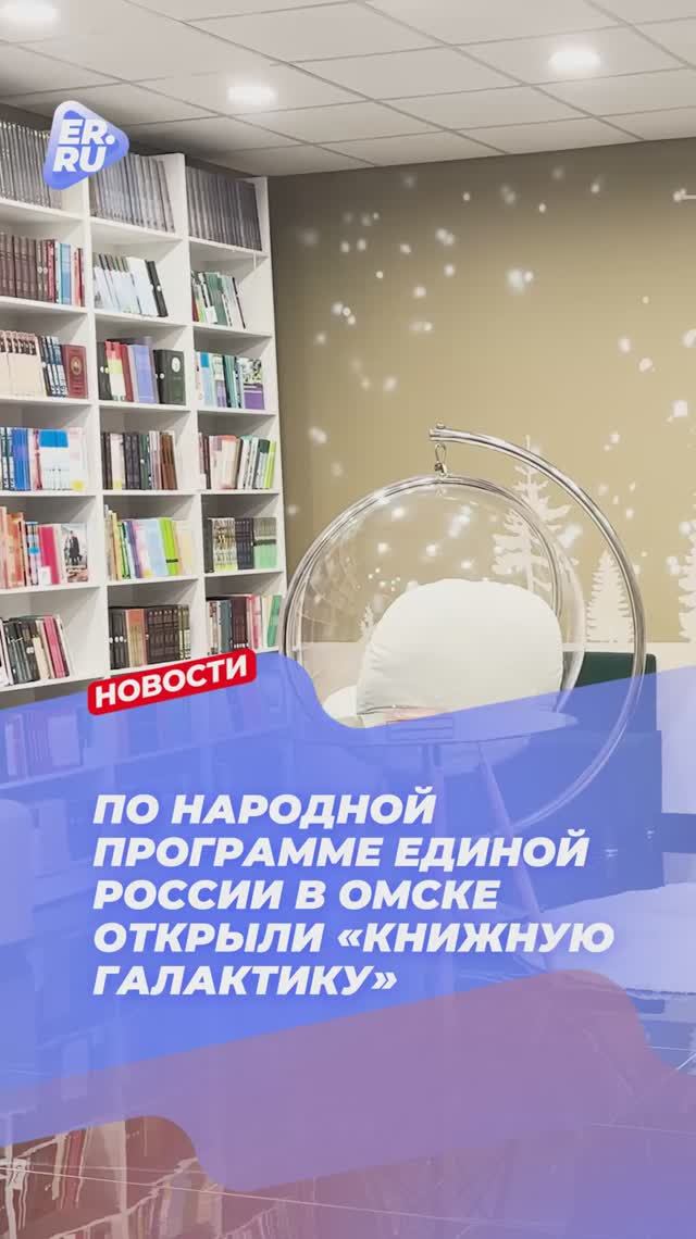 В Омске появилась библиотека будущего — место, где книги встречаются с космосом и технологиями смотреть онлайн