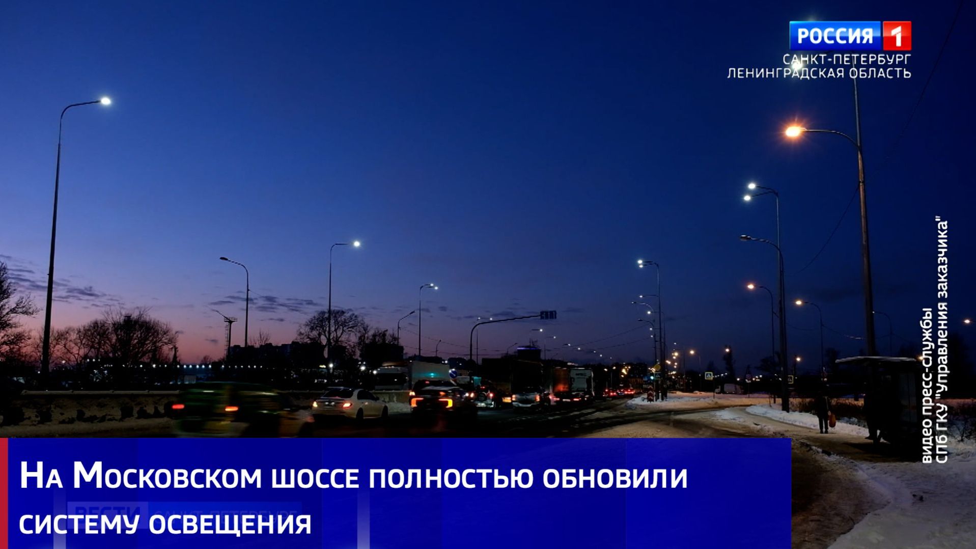На Московском шоссе полностью обновили систему освещения смотреть онлайн