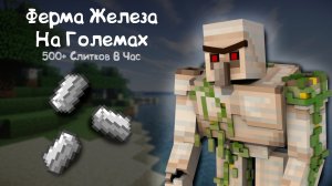 самая лёгкая ферма железа