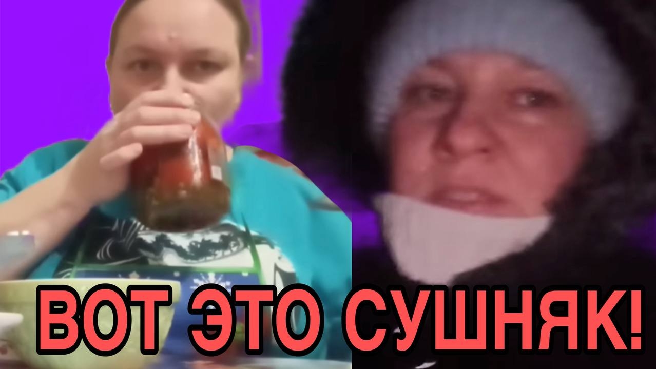 ВОТ ЭТО СУШНЯК! ОЛЬГА ИЗ ЗАУРАЛЬЯ. ОБЗОР. смотреть онлайн