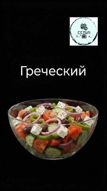 СОСТАВ САЛАТОВ смотреть онлайн