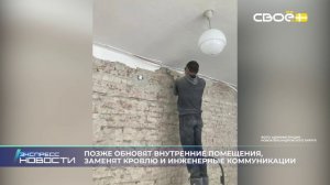 Новости на Своём от 16 января 2025г. 21.00