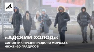 «Адский холод»: синоптик предупредил о морозах ниже -20 градусов