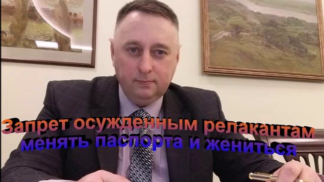 Запрет осужденным релаксантам менять паспорта и жениться смотреть онлайн