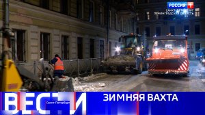 Вести Санкт-Петербург. Выпуск 09.30 от 16.01.2026