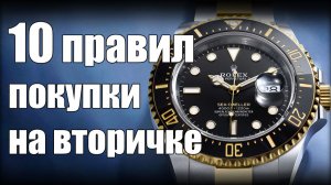 Как купить часы на вторичном рынке?