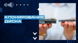 Как перенести Windows на другой диск. Клонирование диска