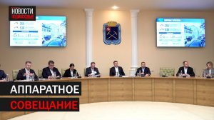 Аппаратное совещание