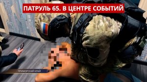 ПАТРУЛЬ 65. Колоссальная афера, поджог в «Горизонте» и ночевка в машине. Сахалин и Курилы 16.01.26