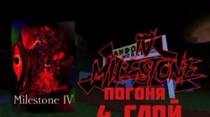 Тема погони 3-4 милестоун Джон Доу