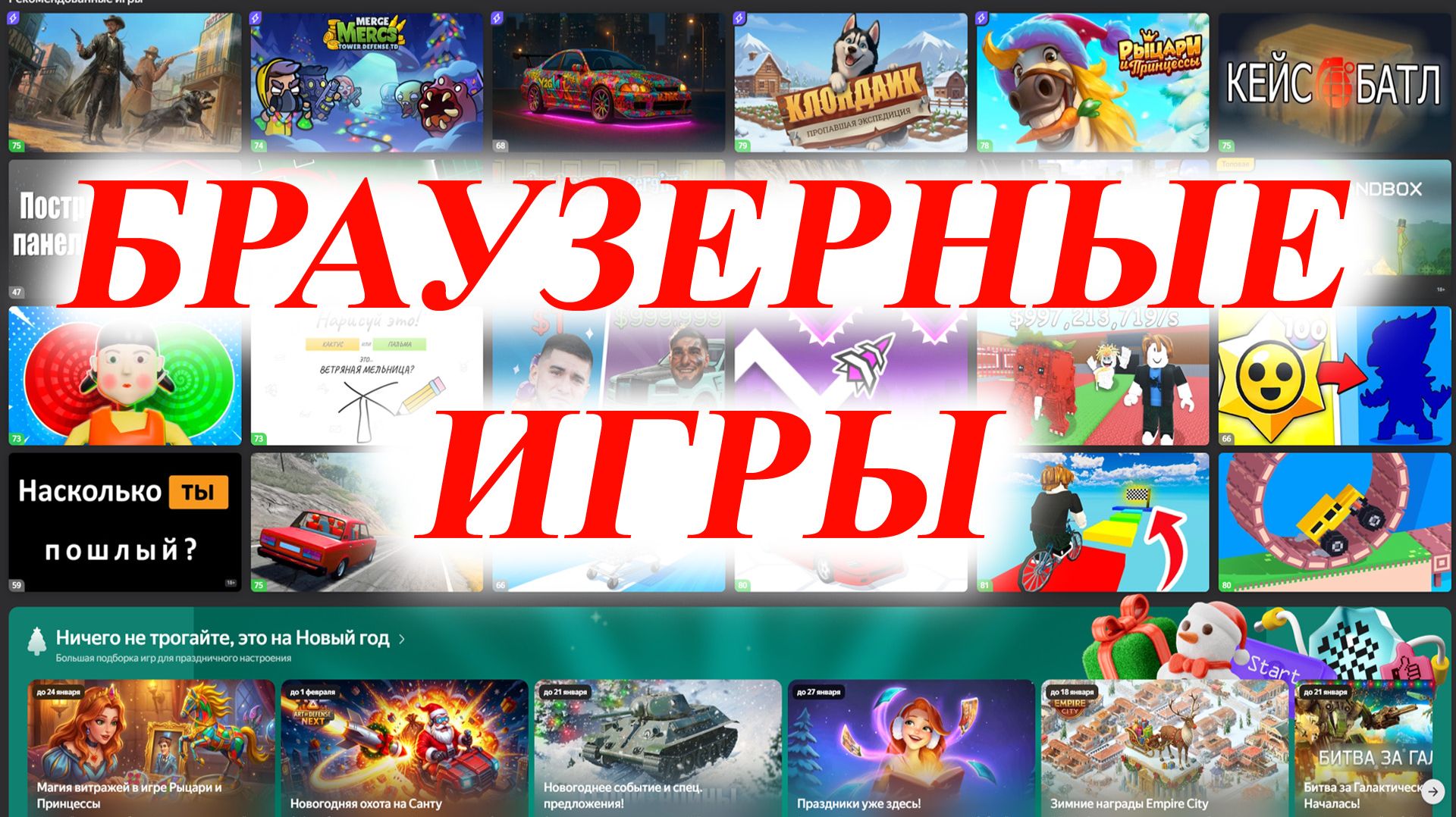 ПРОХОЖУ БРАУЗЕРНЫЕ ИГРЫ!!! смотреть онлайн