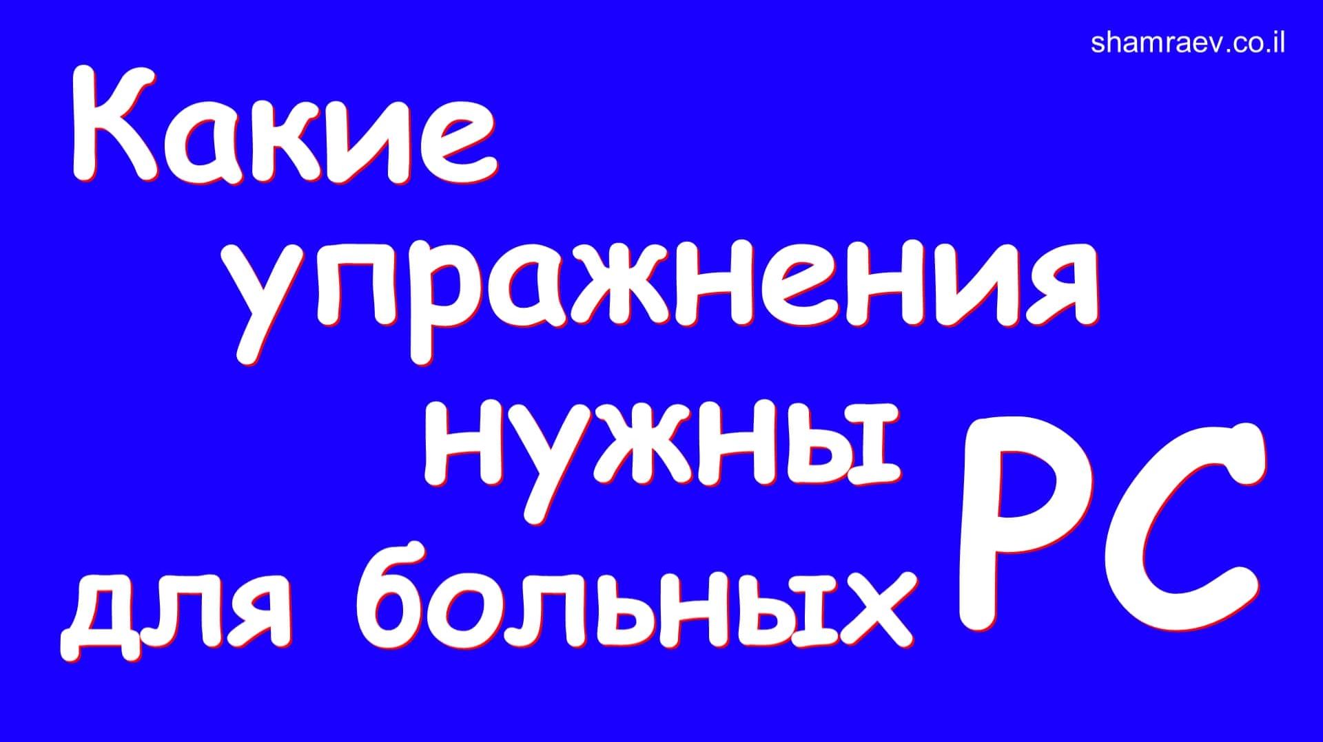 Какие упражнения нужны для больных рассеянным склерозом (2022) смотреть онлайн