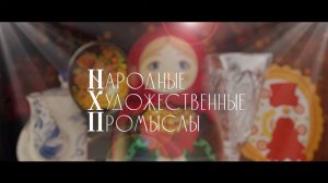 Народные художественные промыслы. 2 серия. Северо-Запад России.