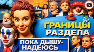 ЕГОРОВ. ШЕЛЕС. ПИЛА СГОВОРА: НА РАСЧЛЕНЕНИЕ ВСЕ СОГЛАСИЛИСЬ! Г. Слив Тимошенко. Уши Коломойского -