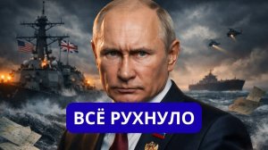 ВСЁ РУХНУЛО ПРАВИЛА НЕ РАБОТАЮТ