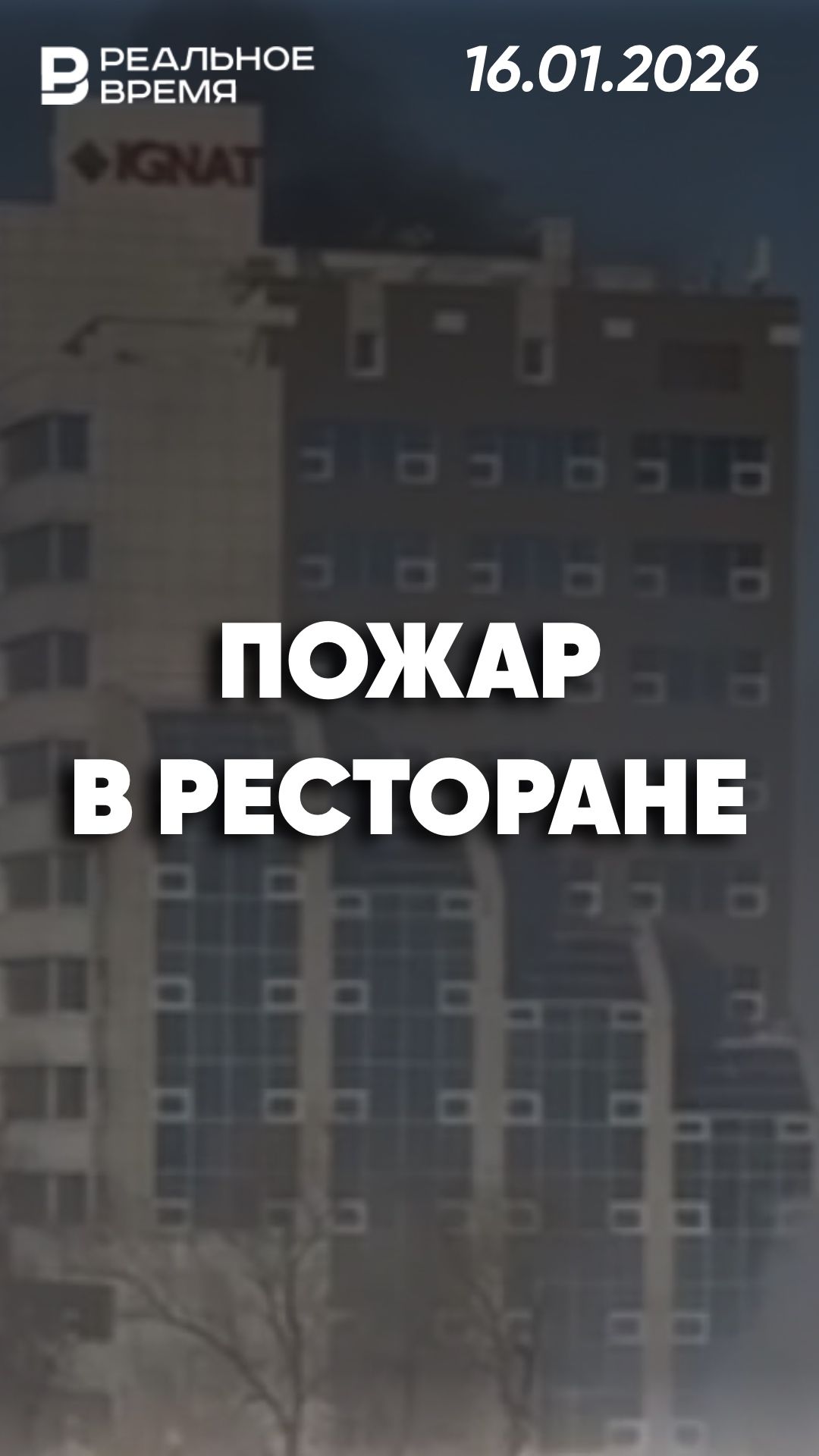 Пожар в бизнес-центре смотреть онлайн