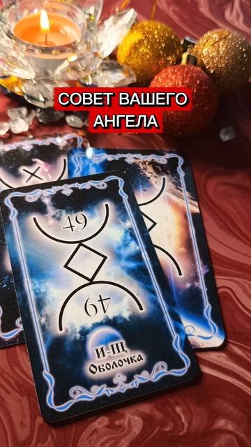Совет Ангела❤ смотреть онлайн