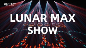 СВЕТОВОЕ ШОУ LUNAR MAX