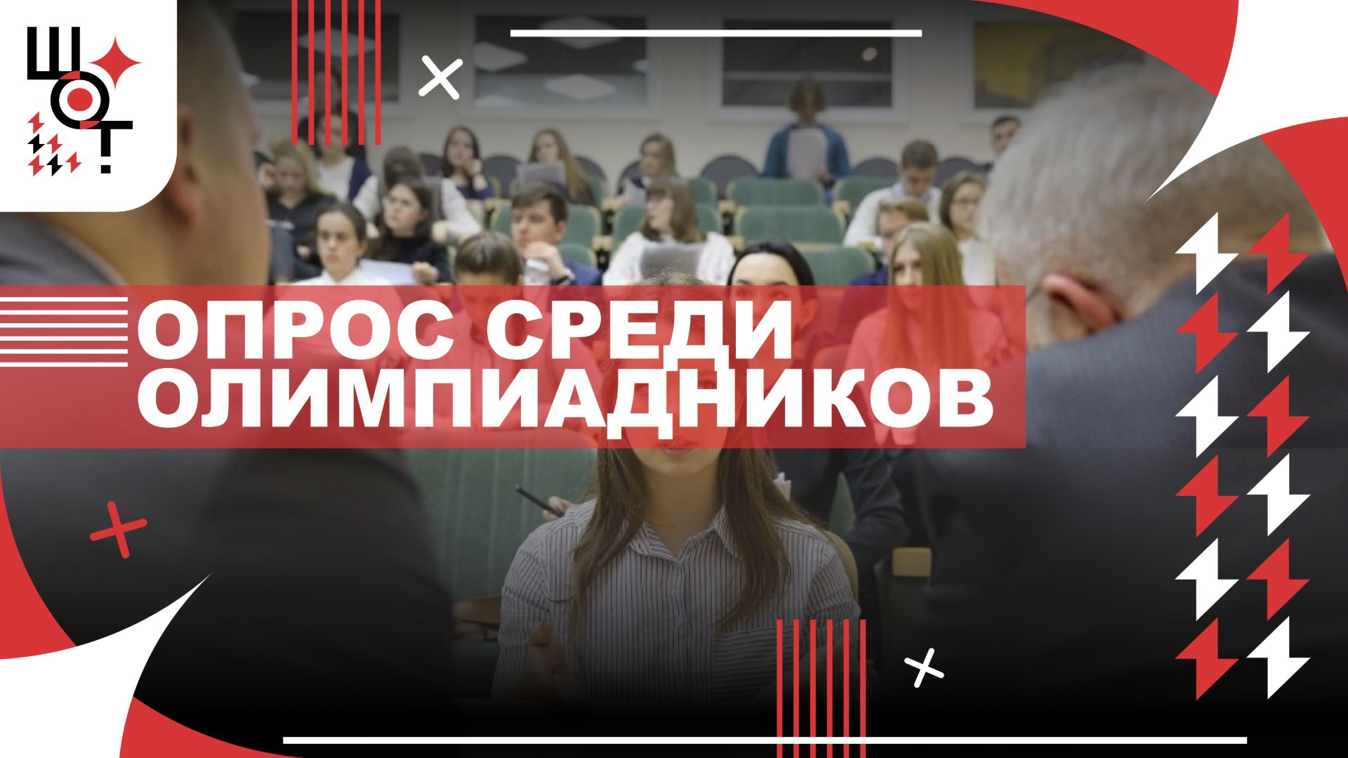 ОПРОС СРЕДИ ОЛИМПИАДНИКОВ, КАК ПРОШЛА I ЗИМНЯЯ СМЕНА В ЗОЦ ТАВАТУЙ? смотреть онлайн