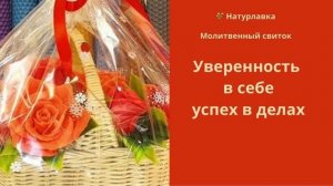 Уверенность в себе, успех в делах.