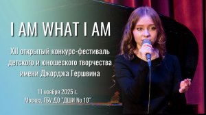 I AM WHAT I AM - София Хоменко 15 лет